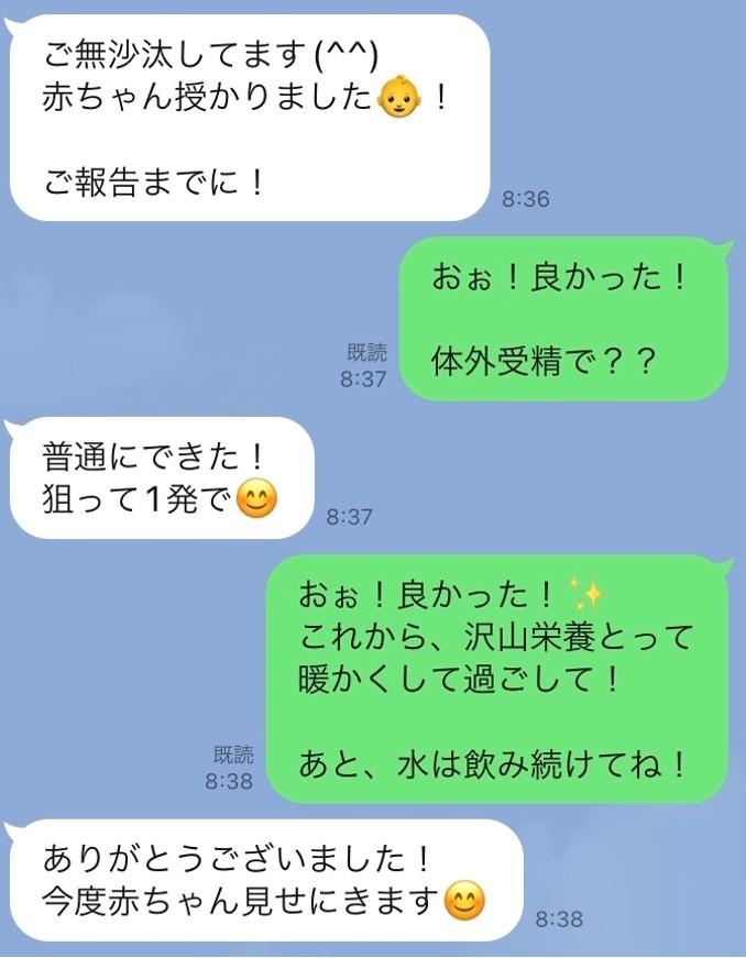 体外受精せずに見事、自然妊娠できました